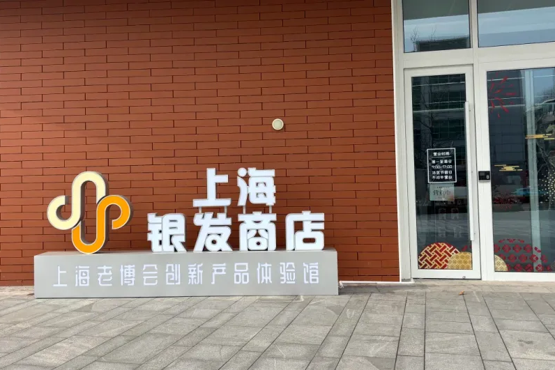 外籍顾客慕名而来!上海银发商店解锁银发经济的“国际打开方式”